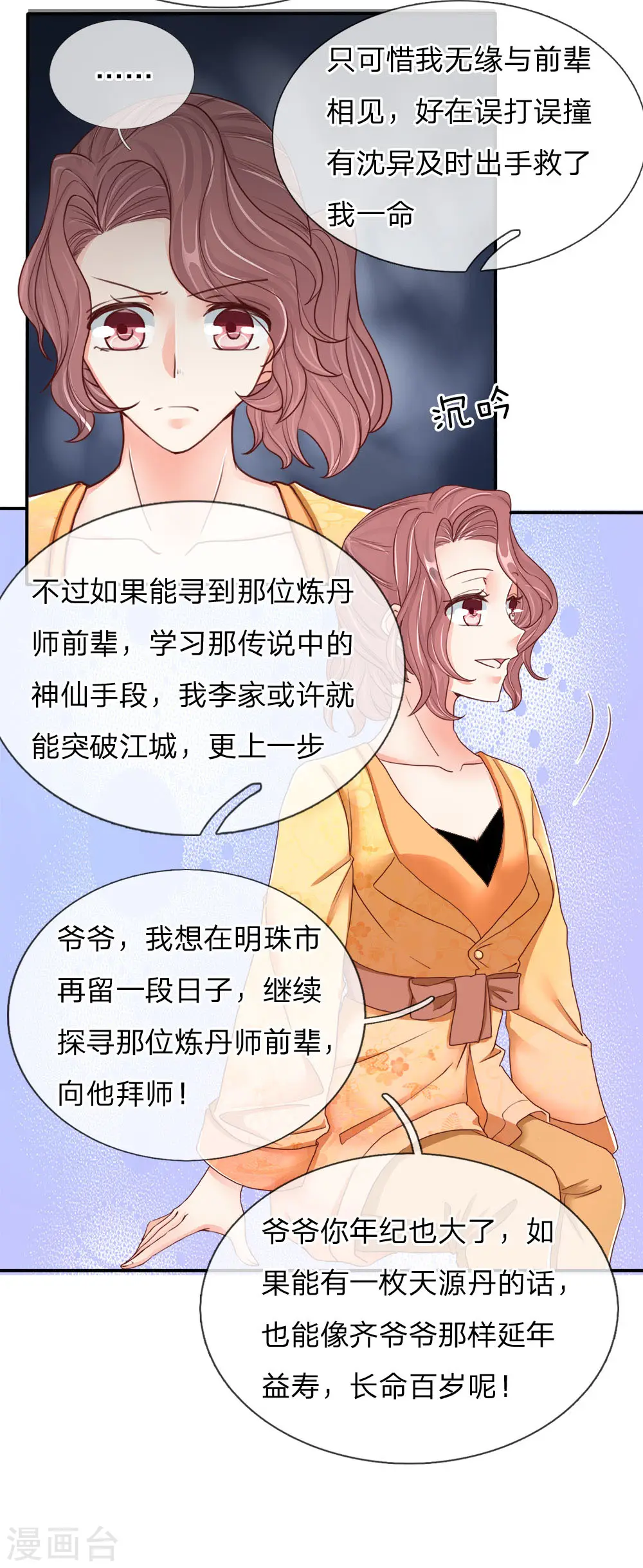 第79话 联手打压，拜师炼丹15
