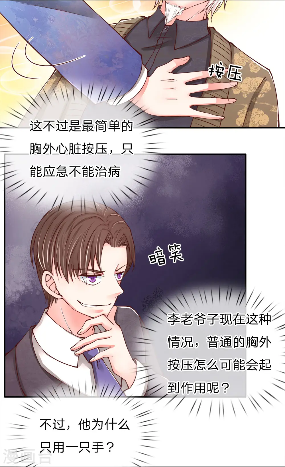 第76话 恳请治病，煞气化蛇10