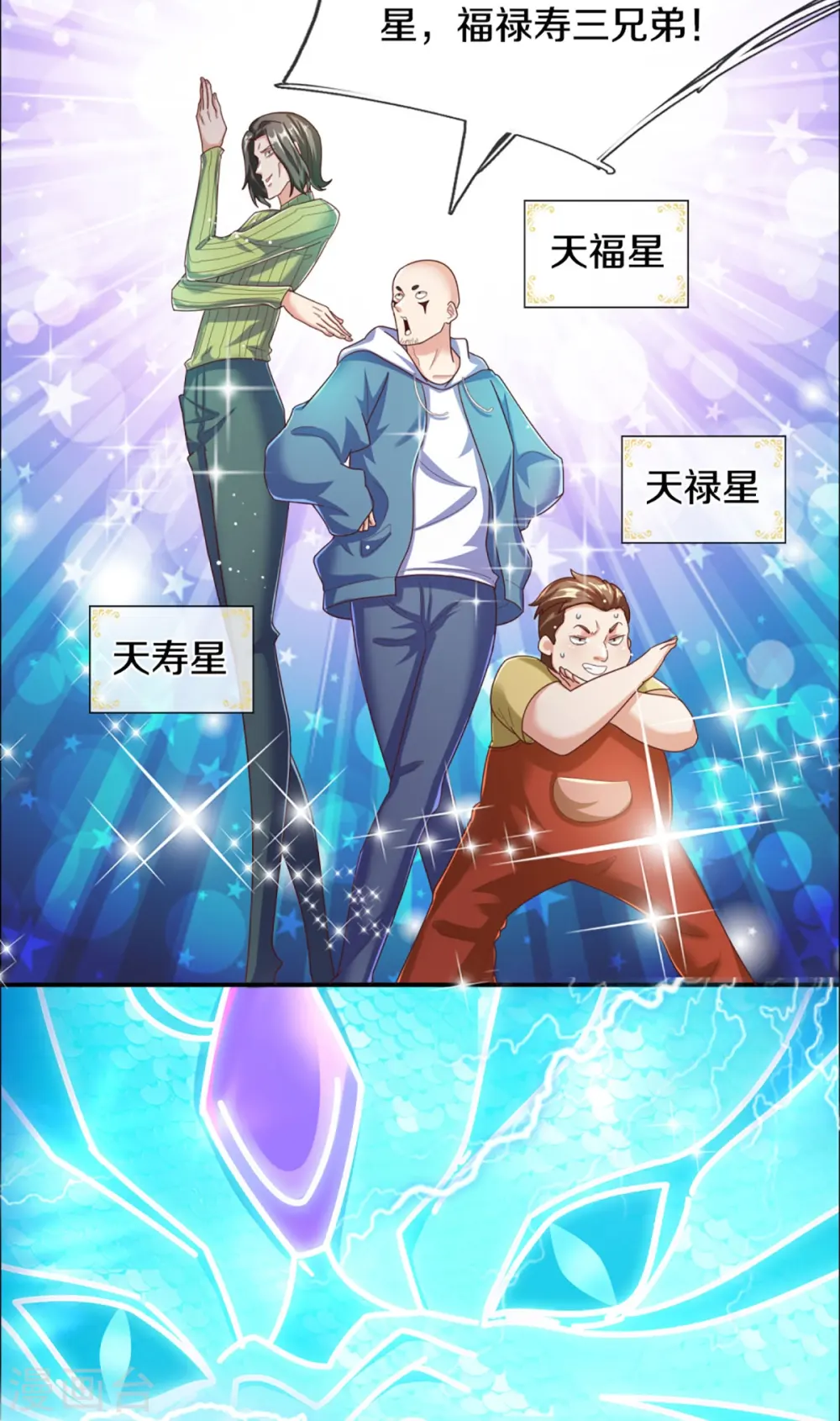 第227话 不太聪明，天福禄寿25
