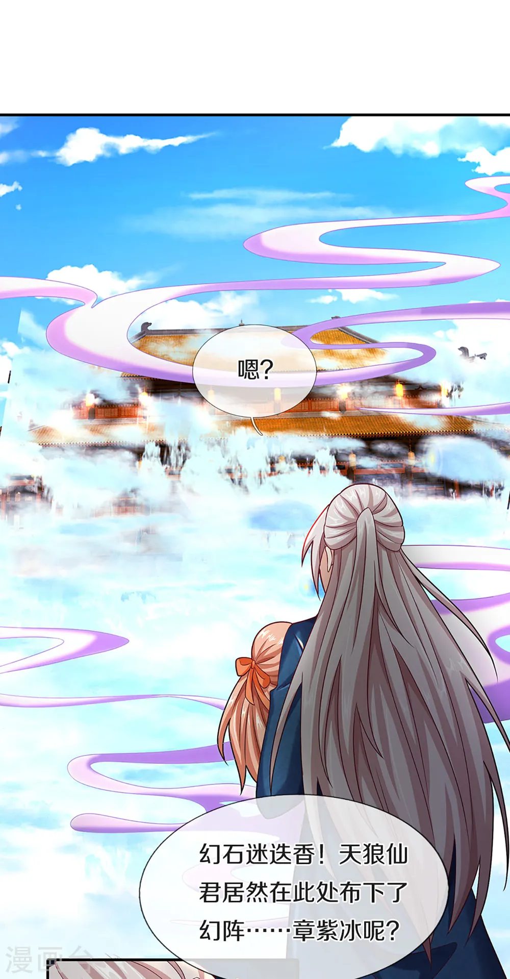 第210话 凡人碍事，幻阵拦路18