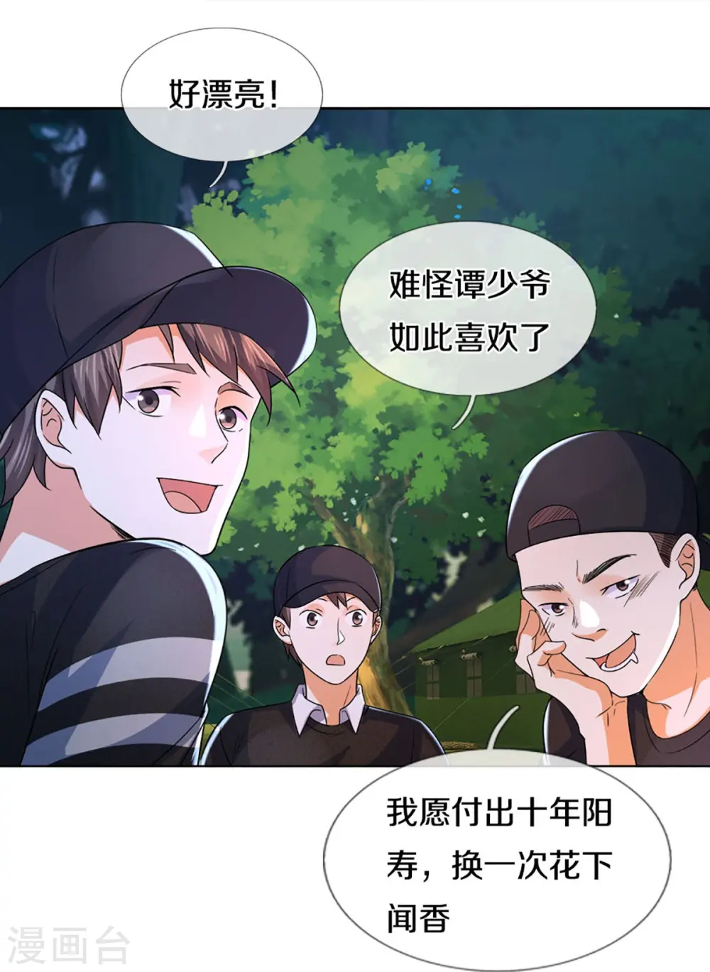 第291话 自负少爷，无情打脸49