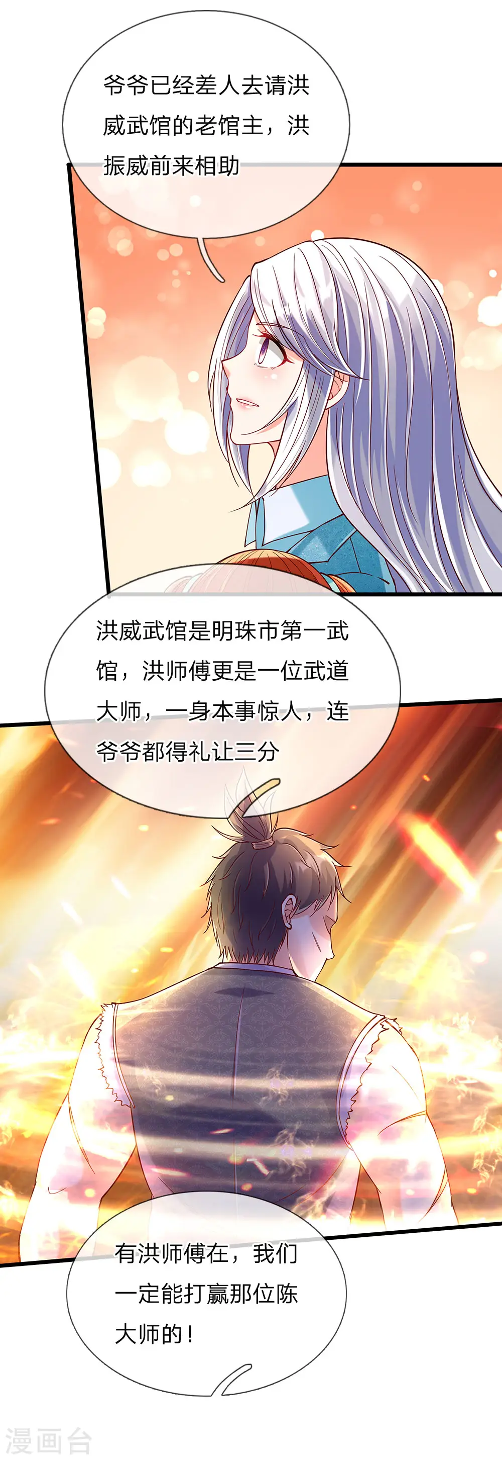 第124话 丧家之犬，也敢叫嚣7