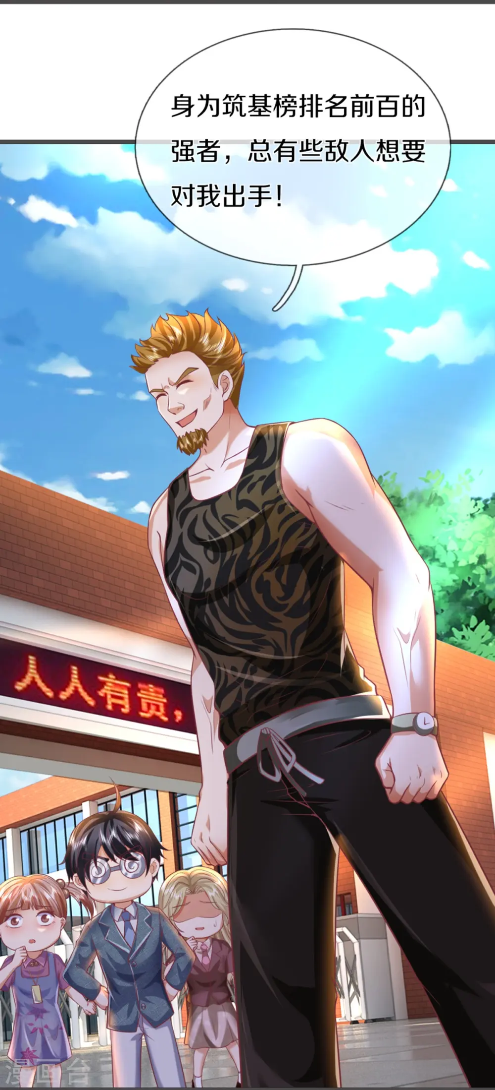 第354话 斩妖除魔，锄强扶弱7