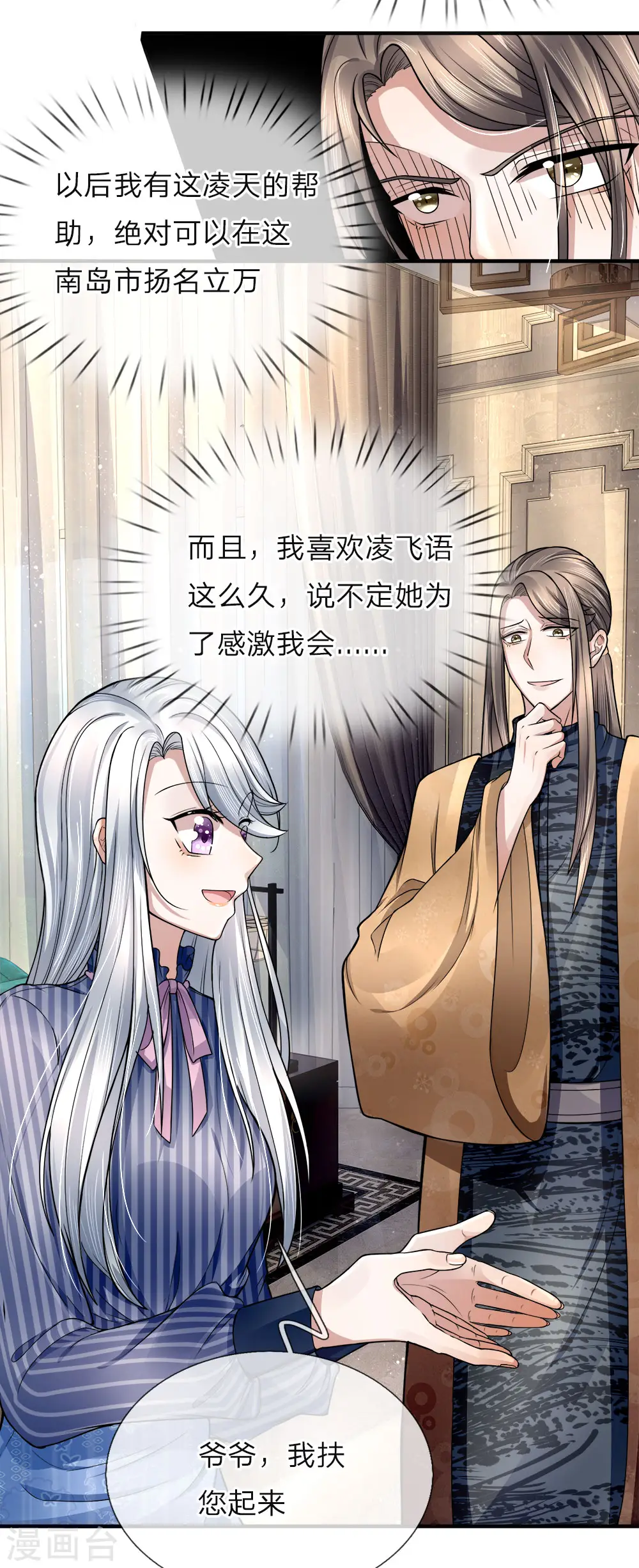 第14话 陈楚大师，唯利是图9