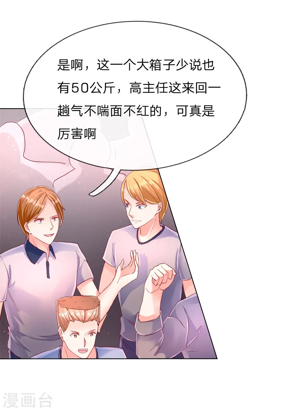 第94话 让十分钟，怕欺负你12