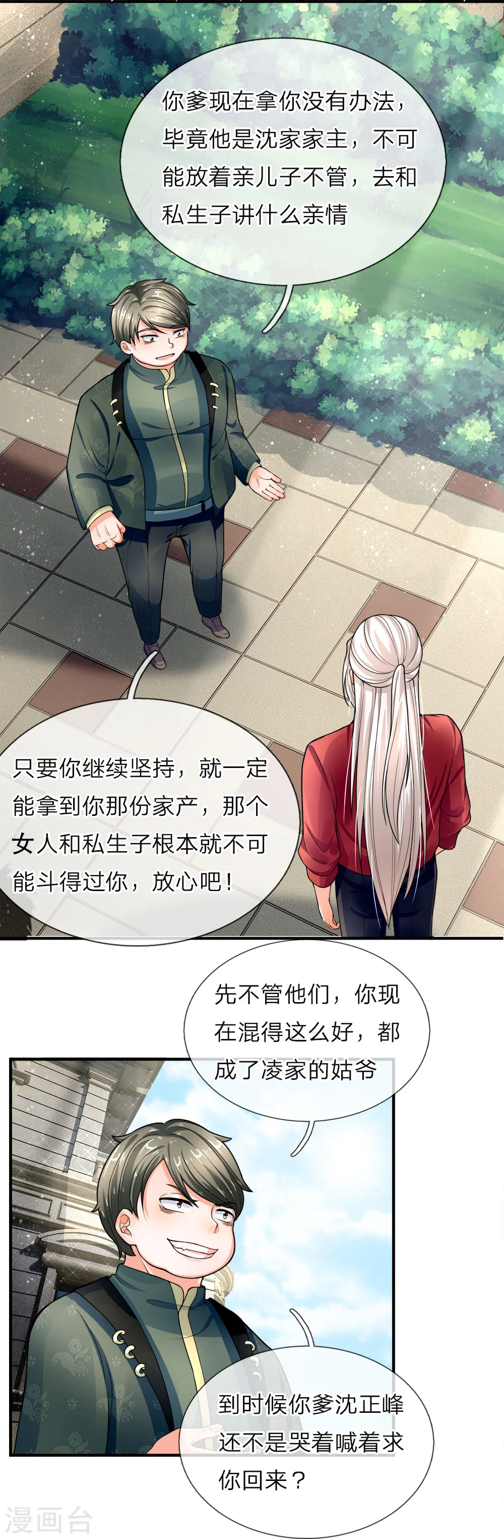 第37话 探查记忆，地球沈异5