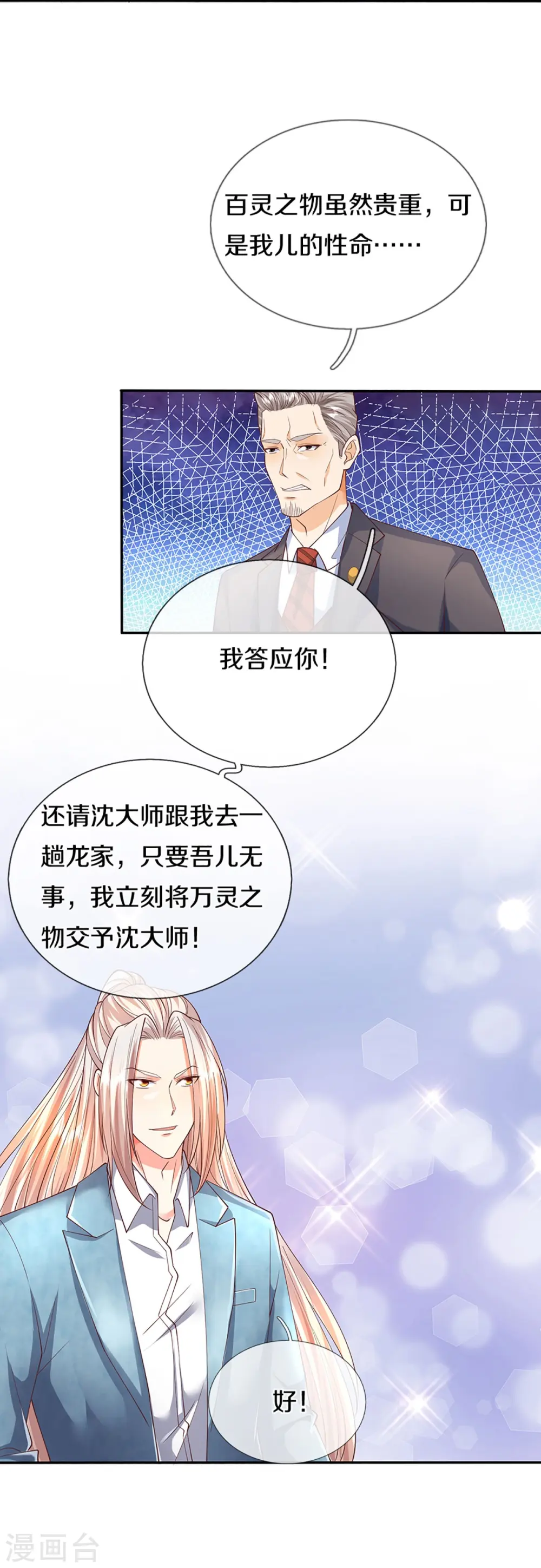 第283话 地址被查，粉丝围攻45