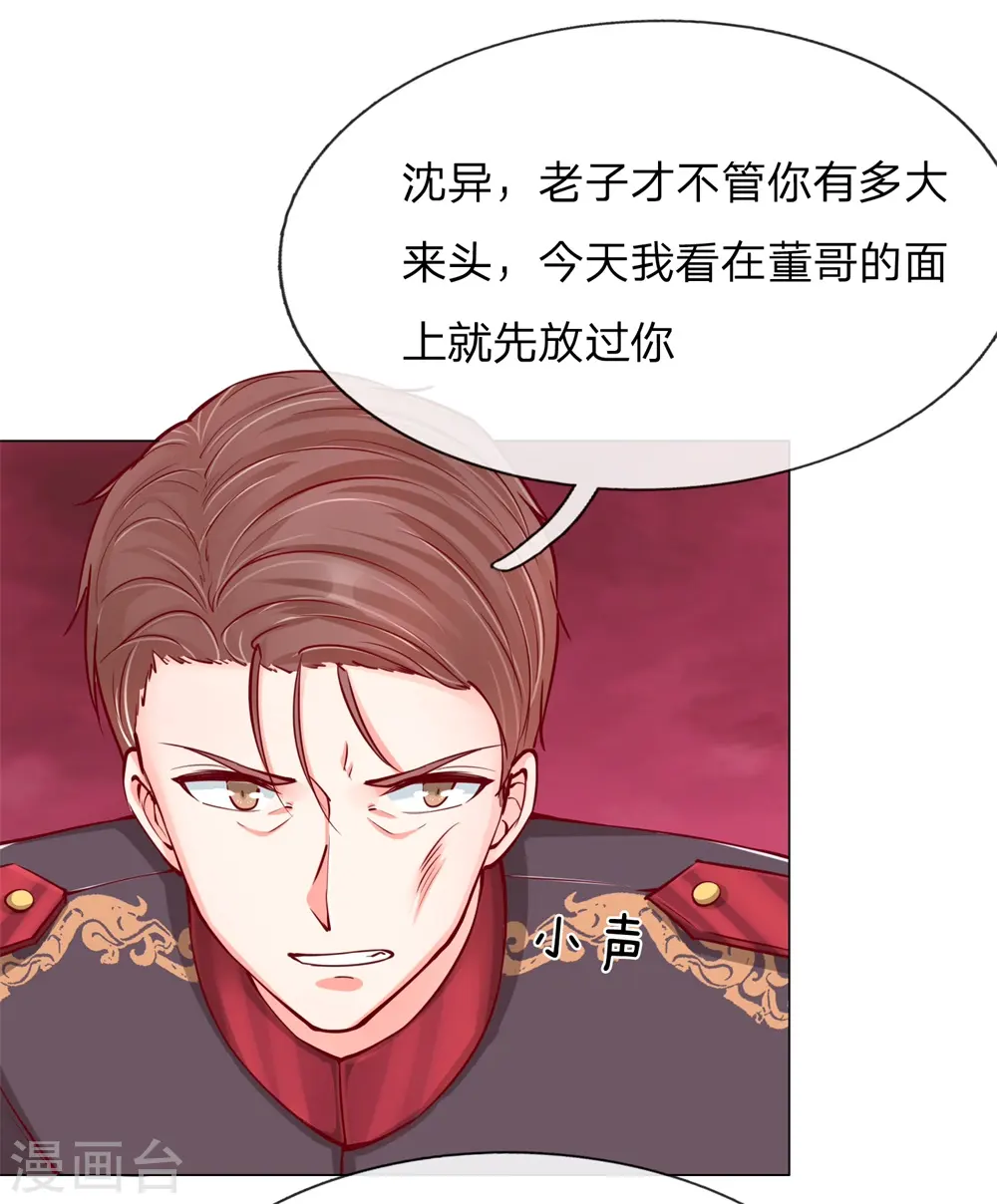 第106话 秘书董哥，齐少低头12