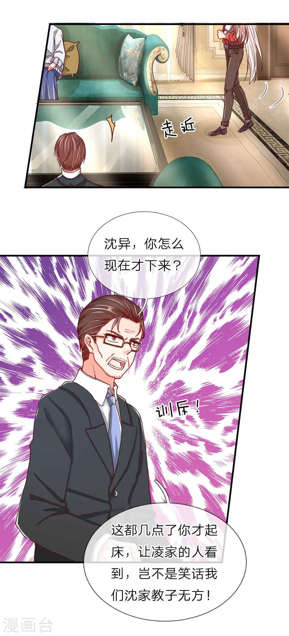第54话 沈家登门，无理要求4