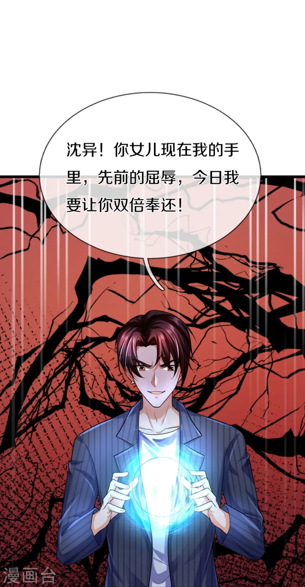 第327话 乌合阵法，落入陷阱24