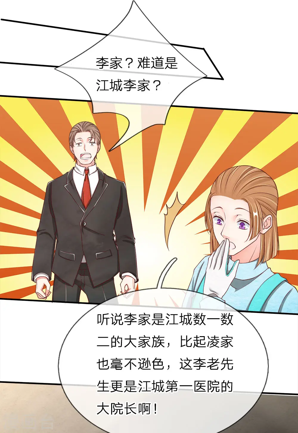第74话 江城李家，李老昏迷10