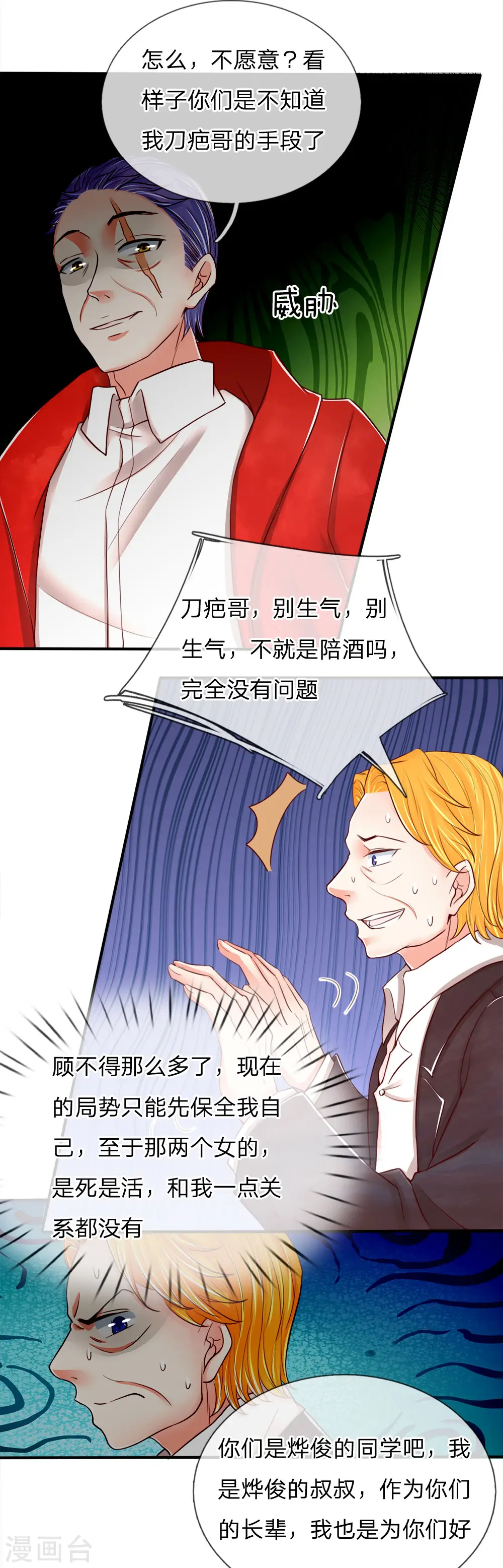 第85话 咄咄逼人，强迫陪酒8