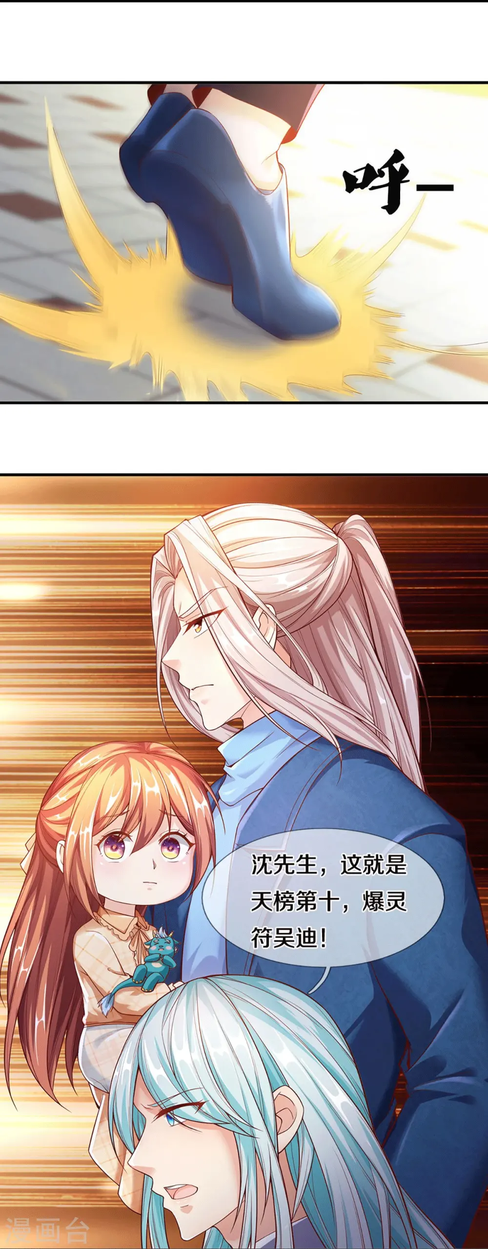 第235话 天榜第十，各路追杀13