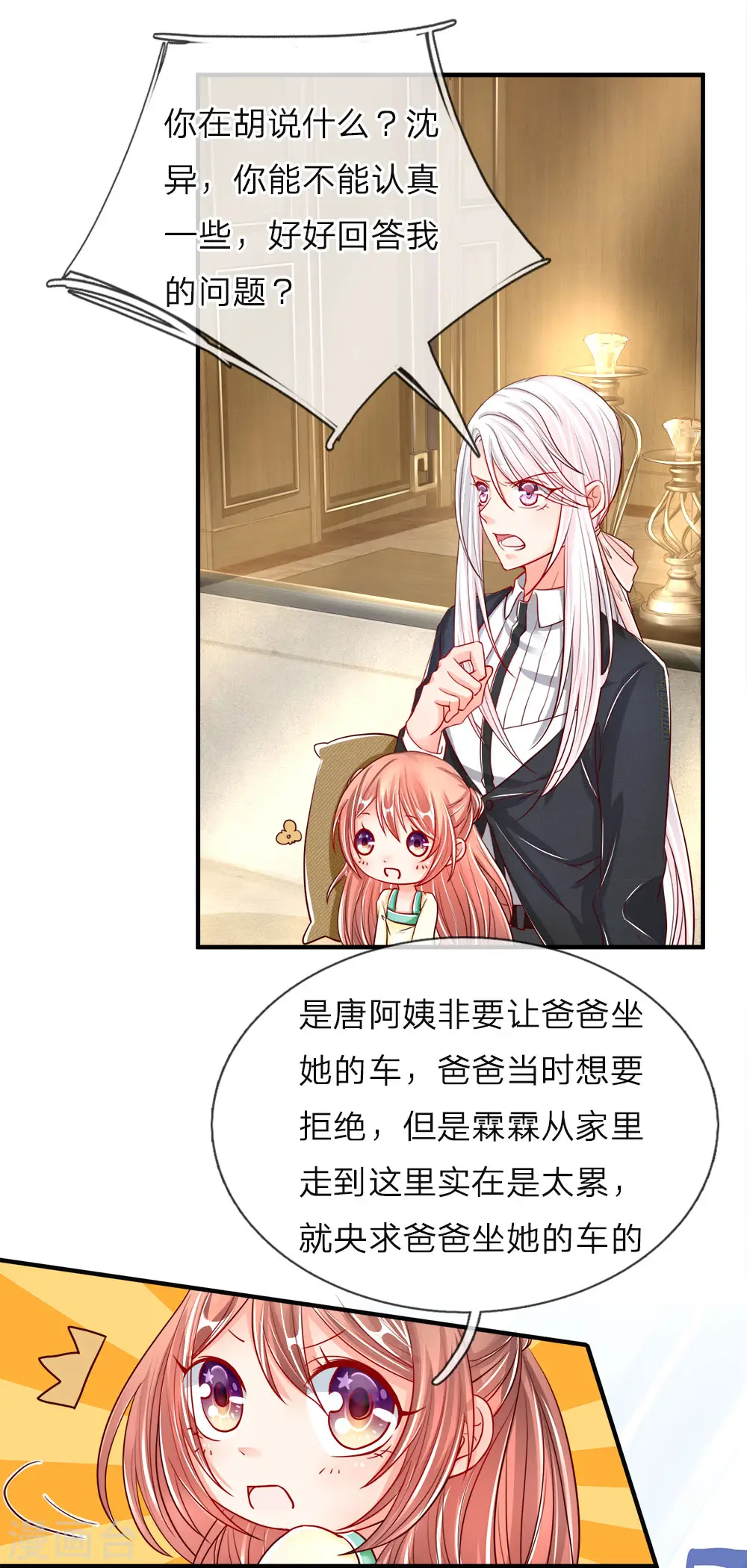 第28话 离她远点，你吃醋了？4