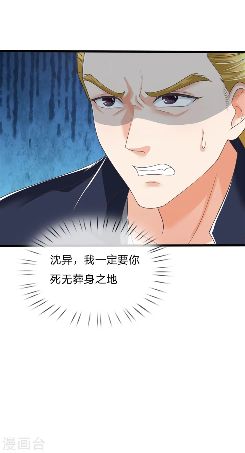 第161话 放逐归尘，教训赵凡7