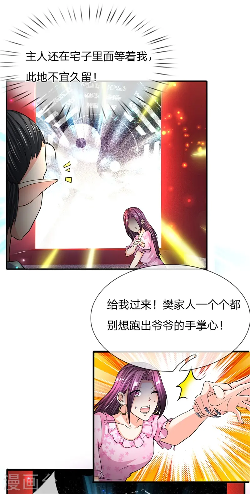第149话 怪物突现，祖宅门开16