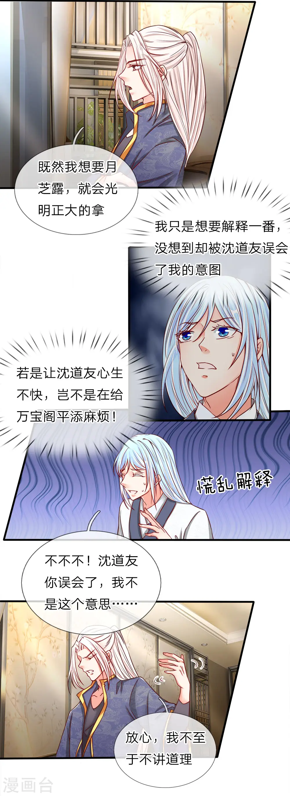 第67话 拍卖开始，驻颜丹现10