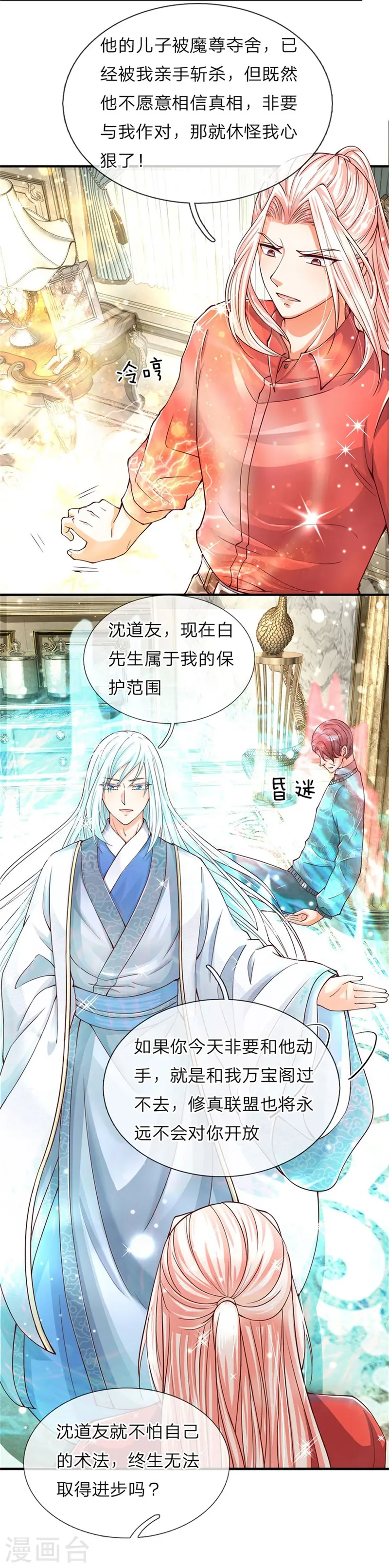 第47话 来者可是，沈异道友？14