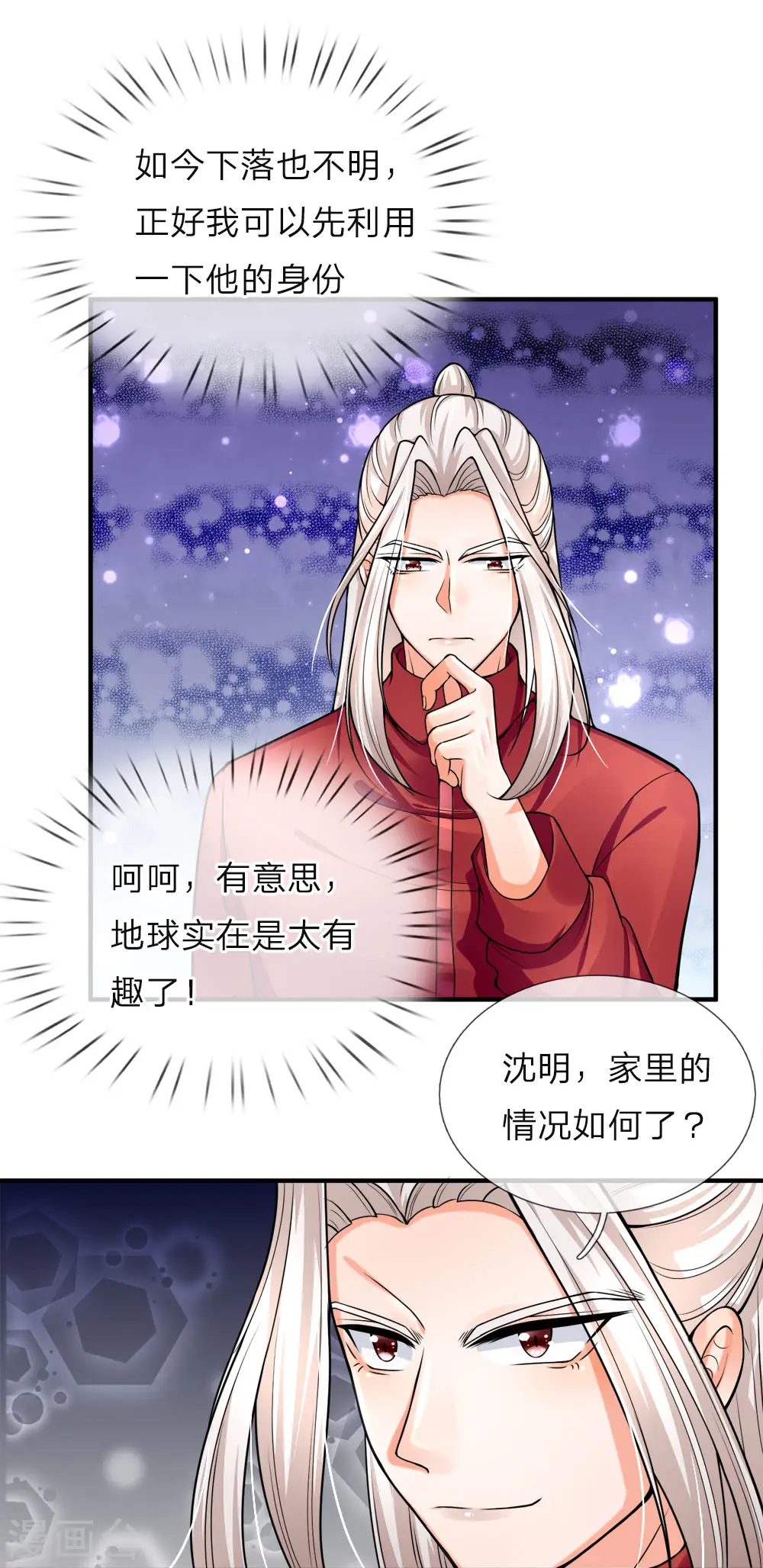 第37话 探查记忆，地球沈异4
