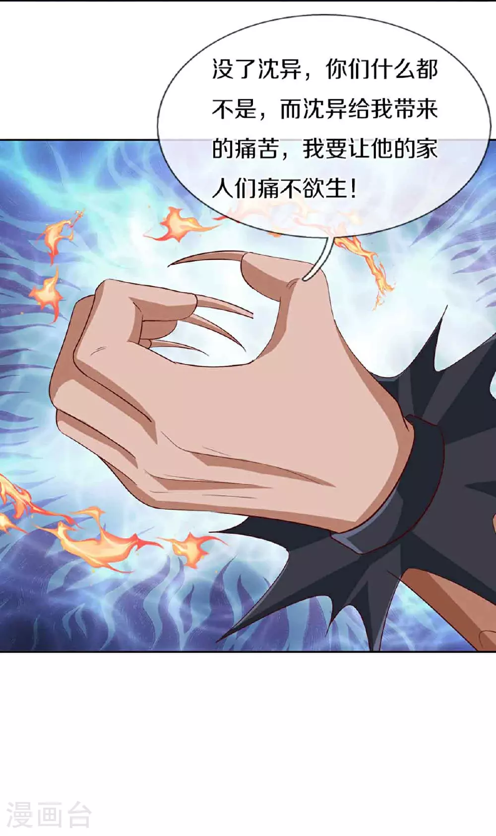 第379话 魔身千万，尽管来便是41