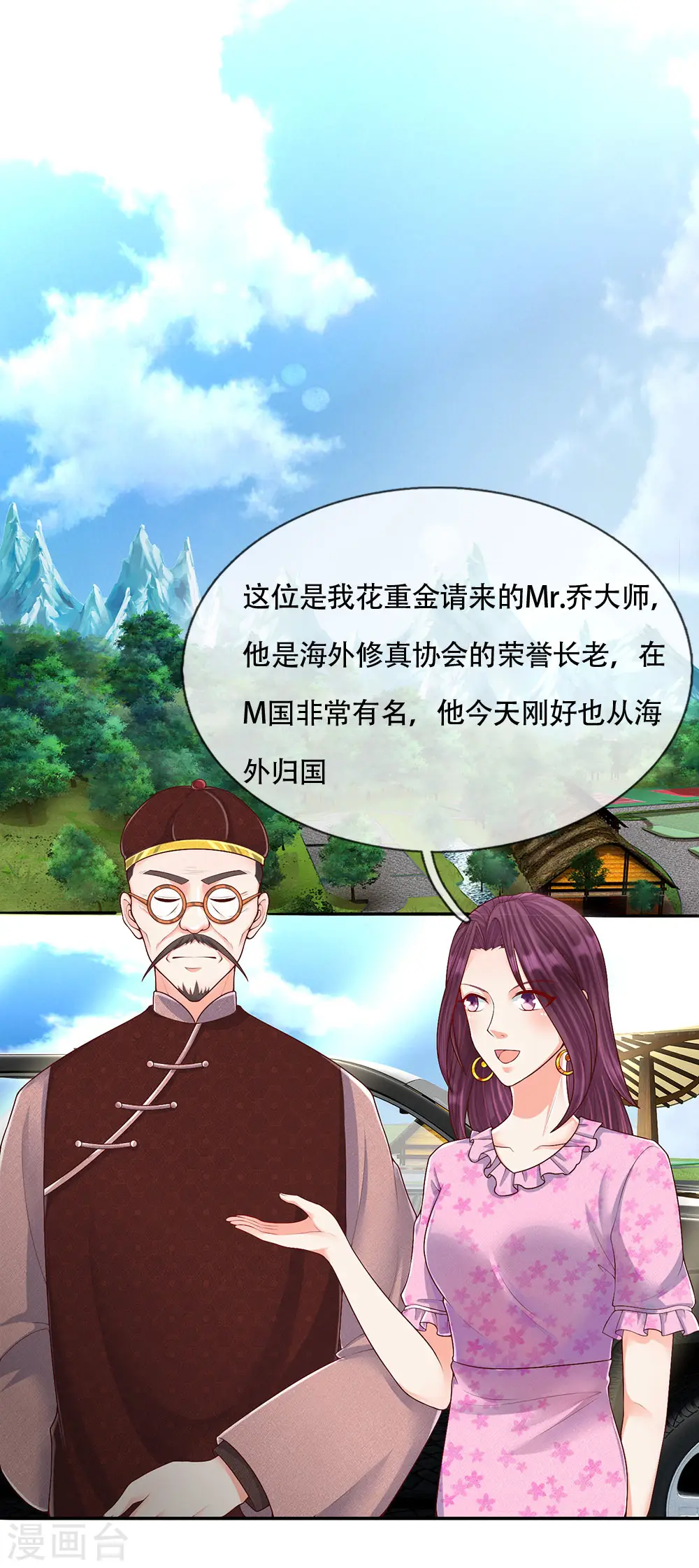 第144话 去往九阳，樊家小姐21