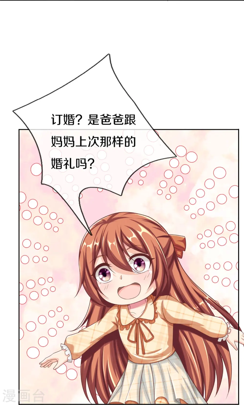 第274话 接受邀请，订婚受辱10