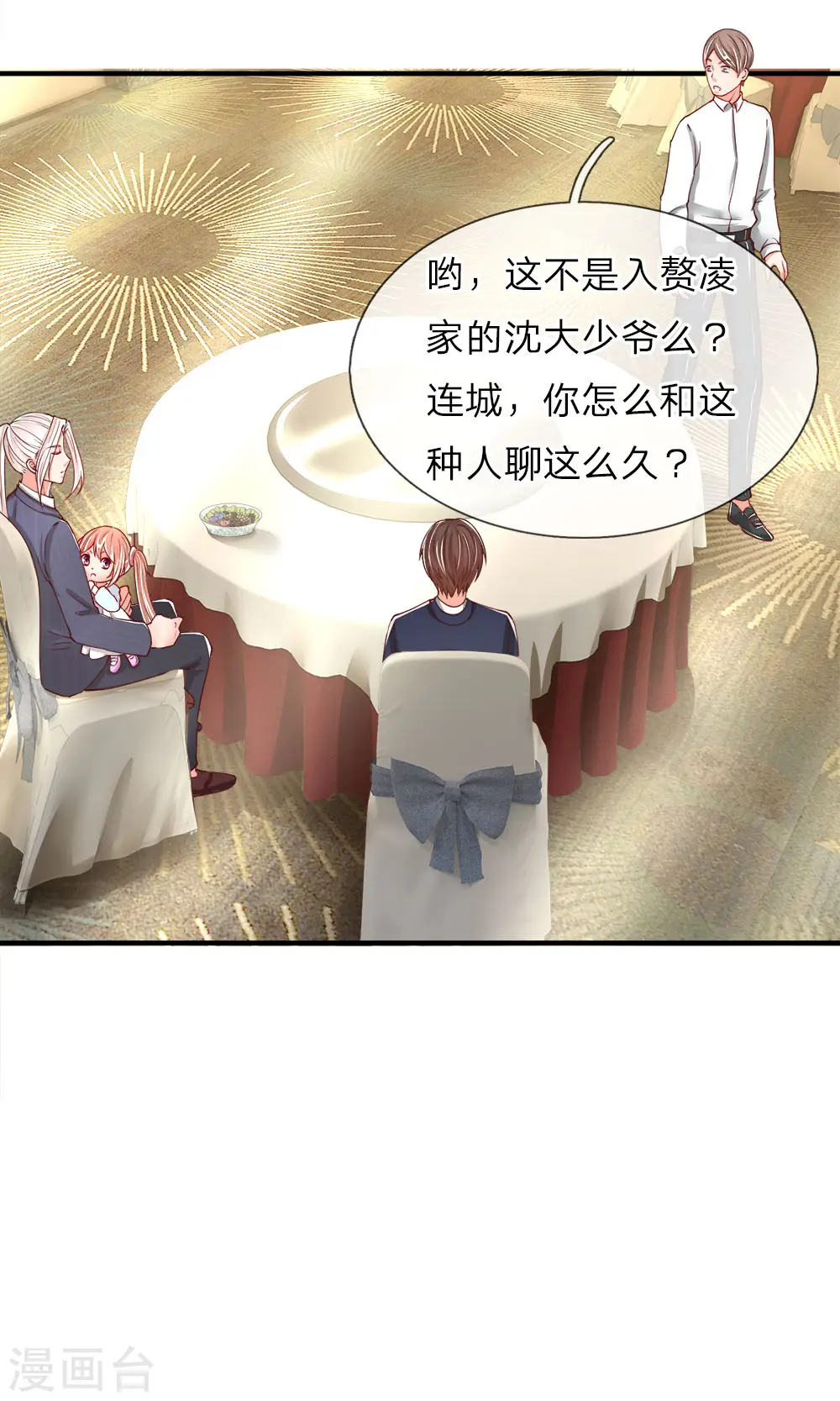 第57话 非亲非故，乱套近乎6