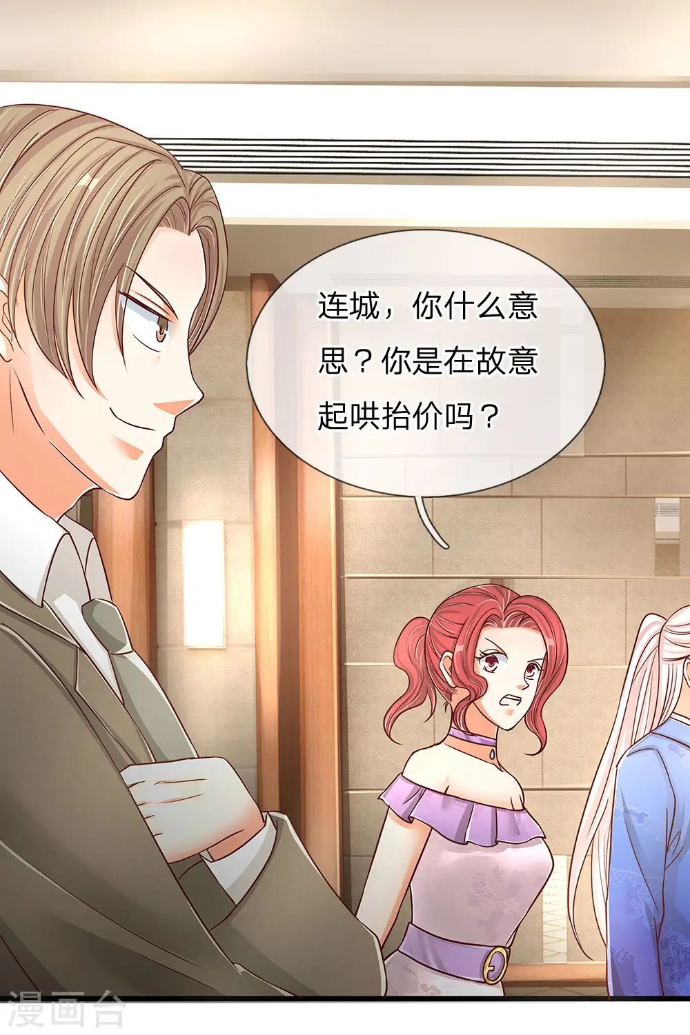 第109话 微弱龙气，故意抬价11