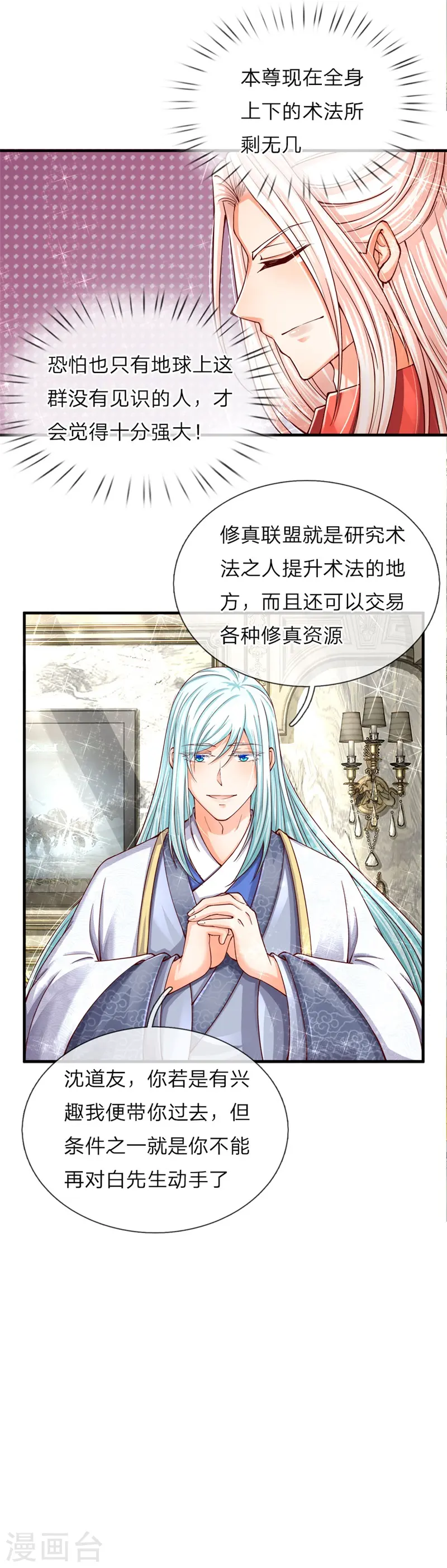 第47话 来者可是，沈异道友？17
