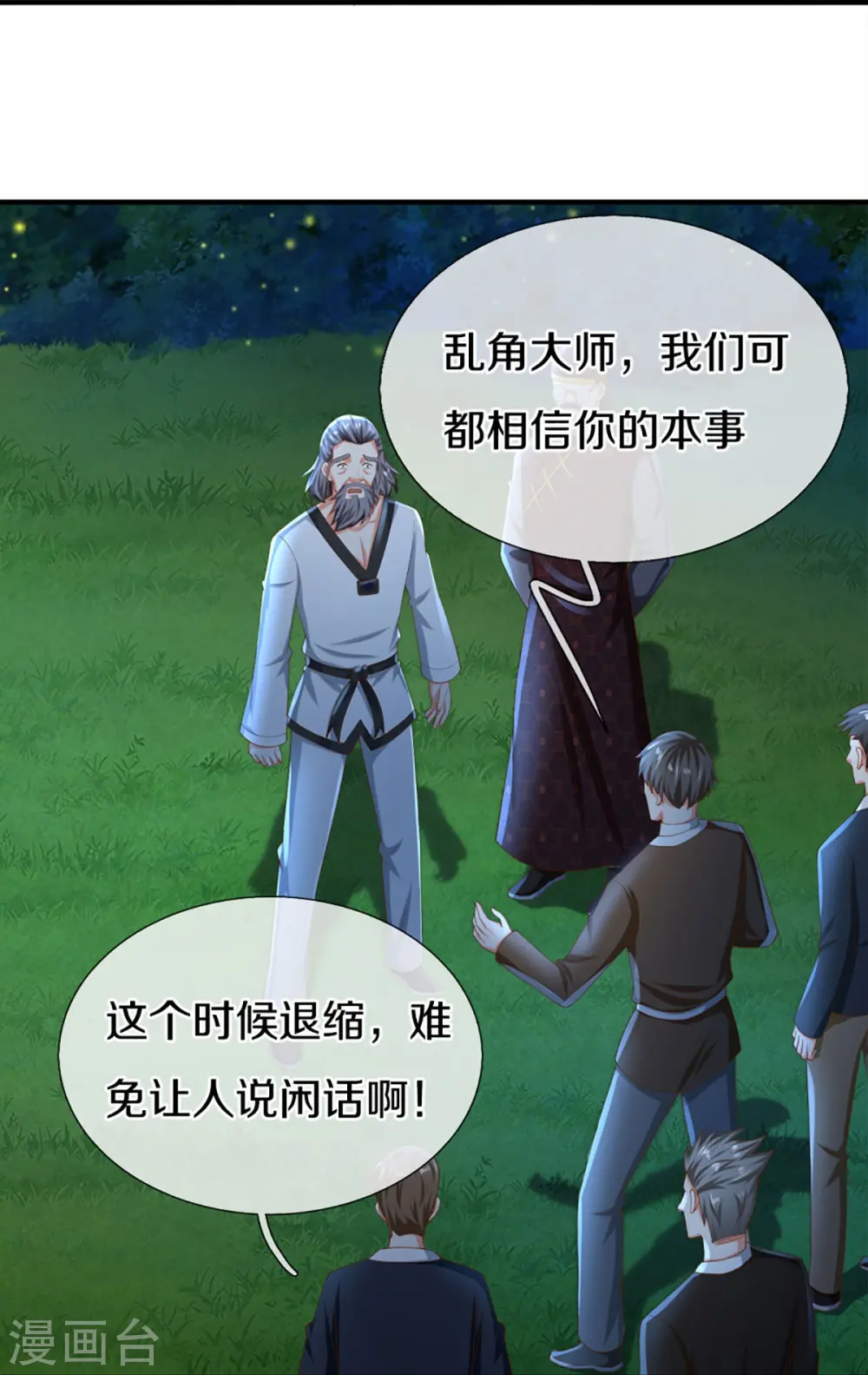 第326话 巧遇沈异，真相浮现22