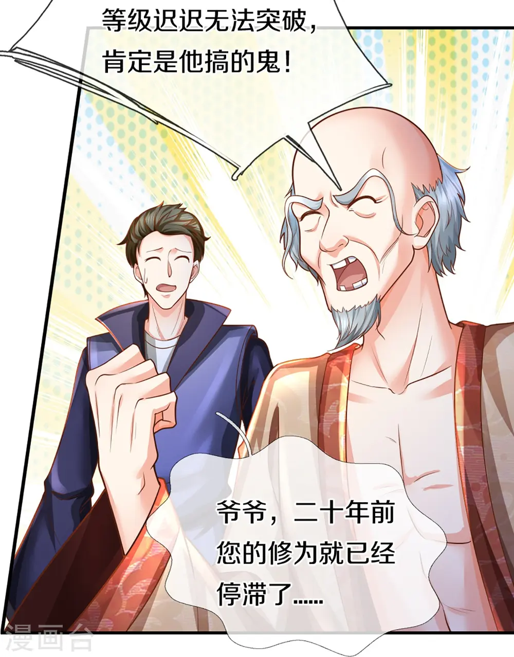第348话 诬陷沈异，魔头败类18