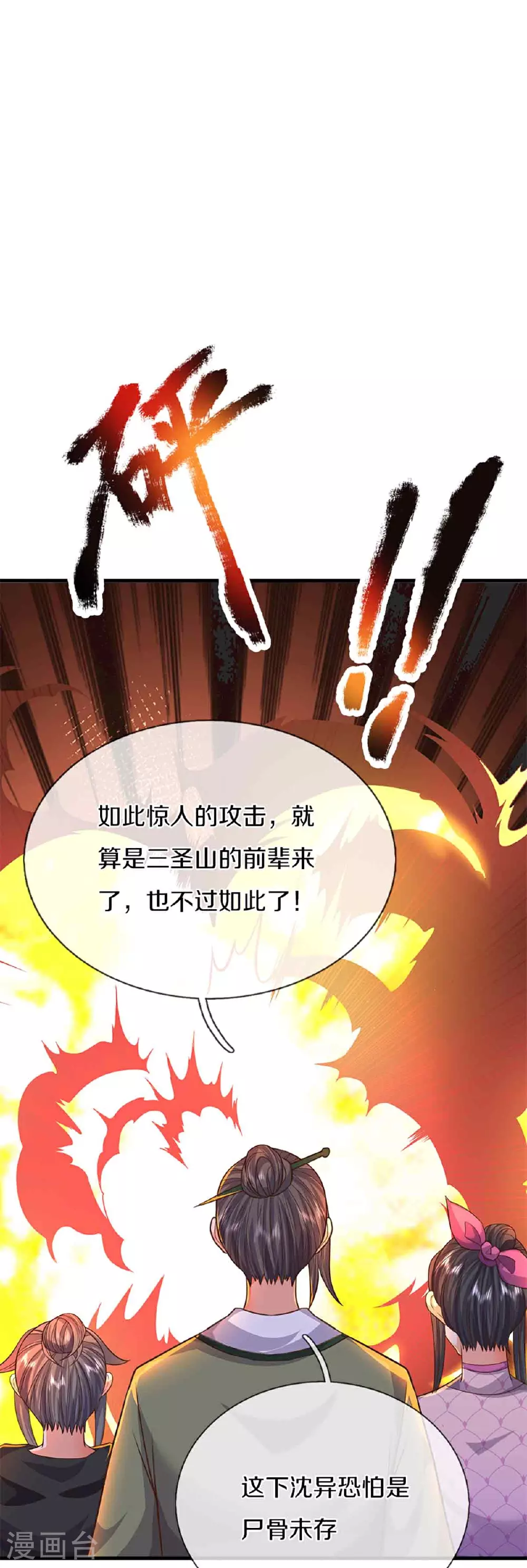 第375话 大批魔族，拜见师祖3