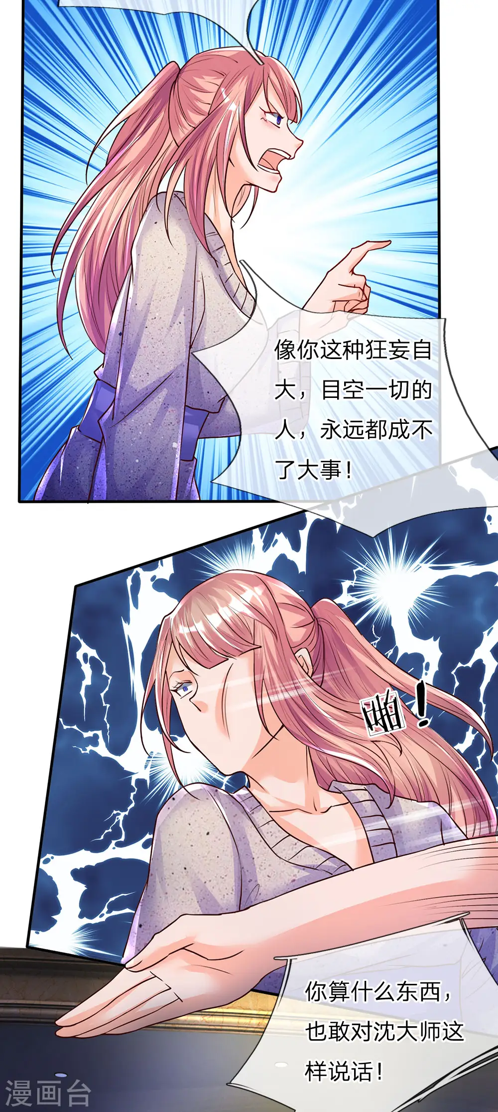 第92话 电话骚扰，一个字滚！2