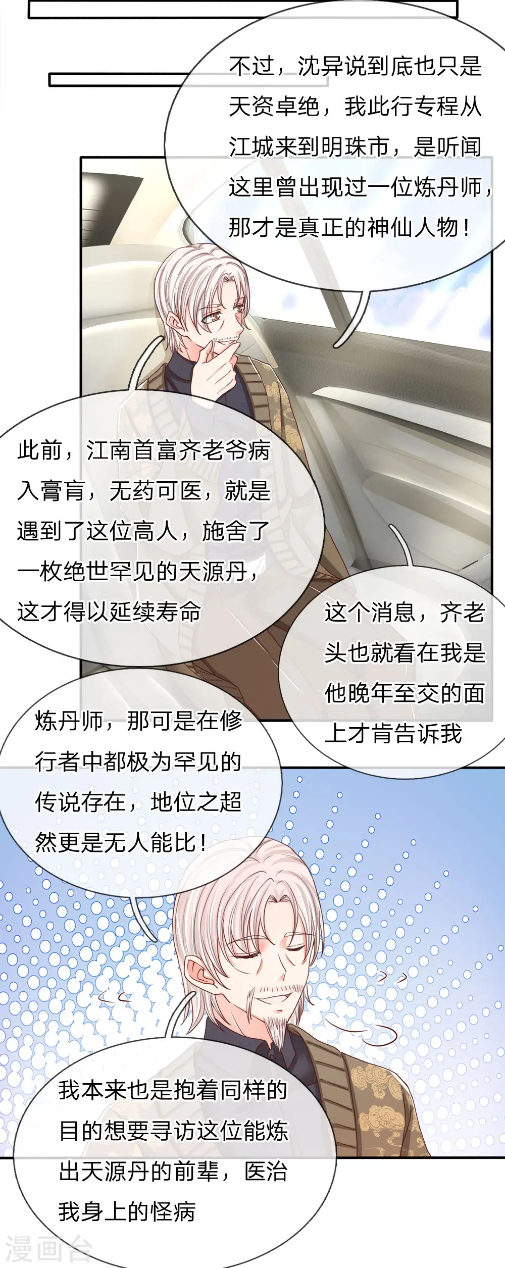 第79话 联手打压，拜师炼丹14