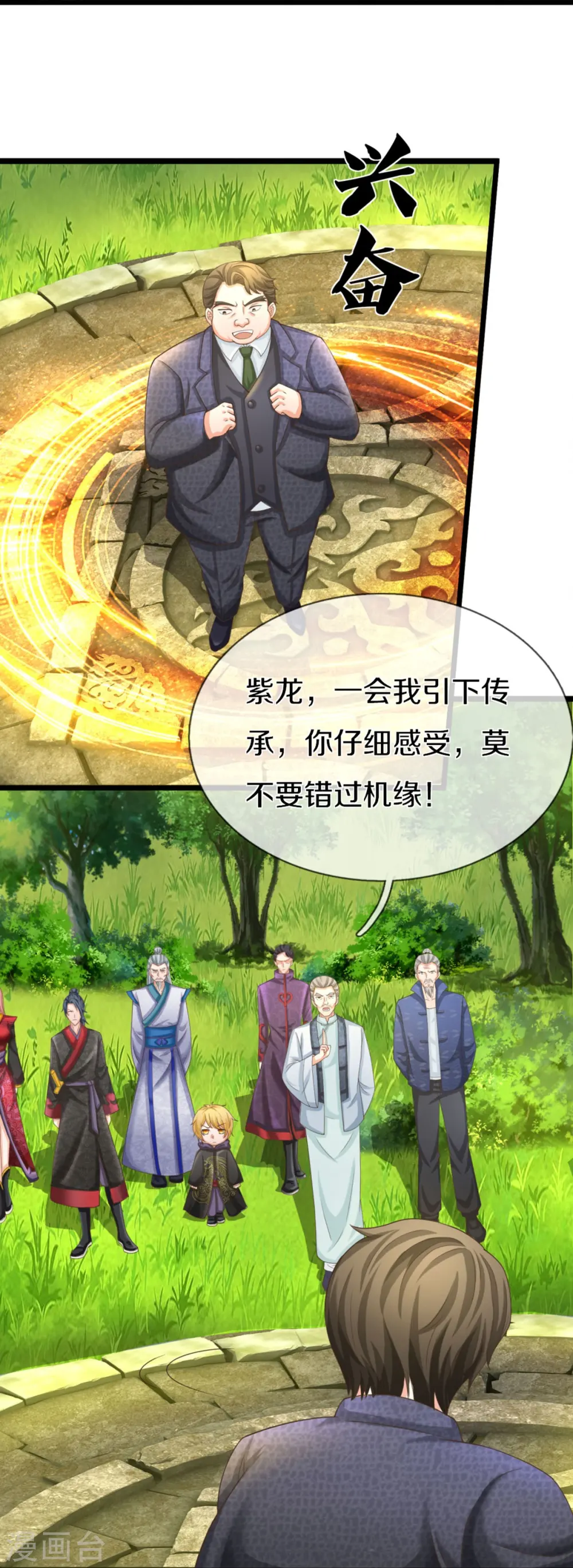 第316话 老祖现身 揭露真相16
