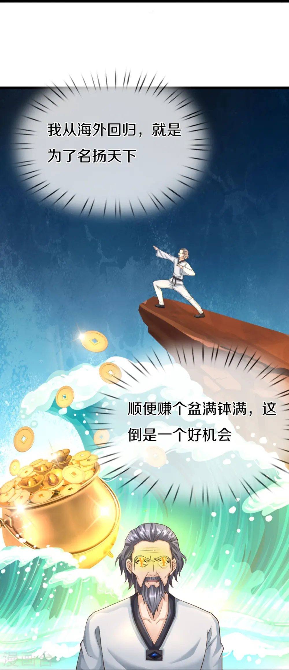 第305话 乱角大师，以武会友29