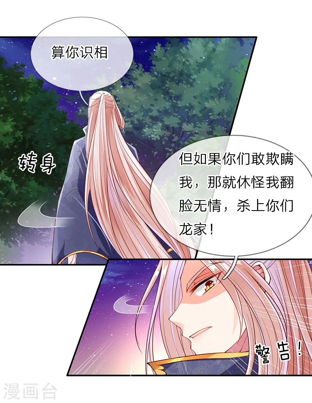 第71话 拿李清尘，换你弟弟16