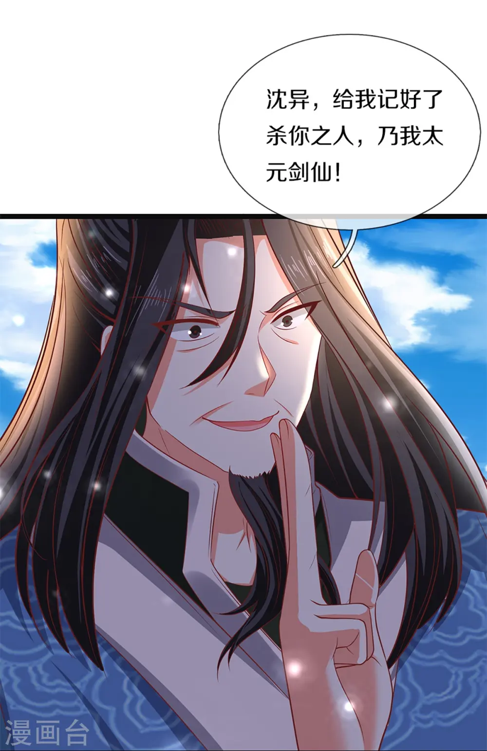 第247话 一人之力，力挫众修6