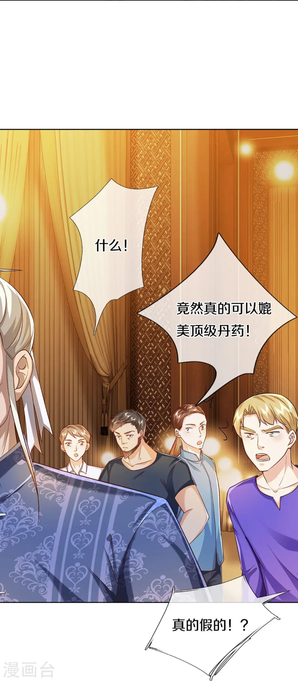 第313话 灵丹糖果，震惊众人30