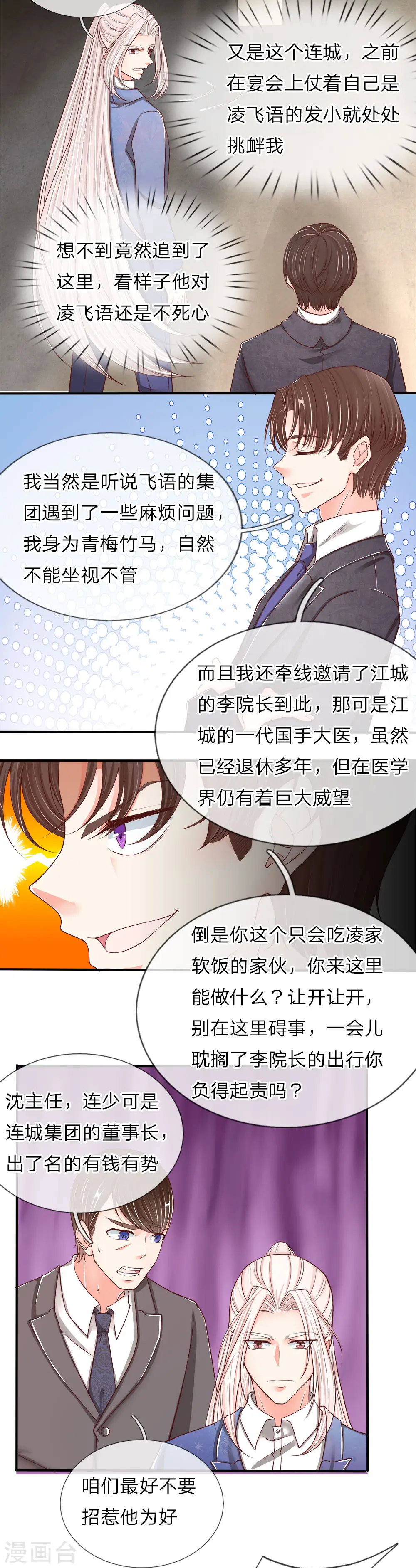 第74话 江城李家，李老昏迷4