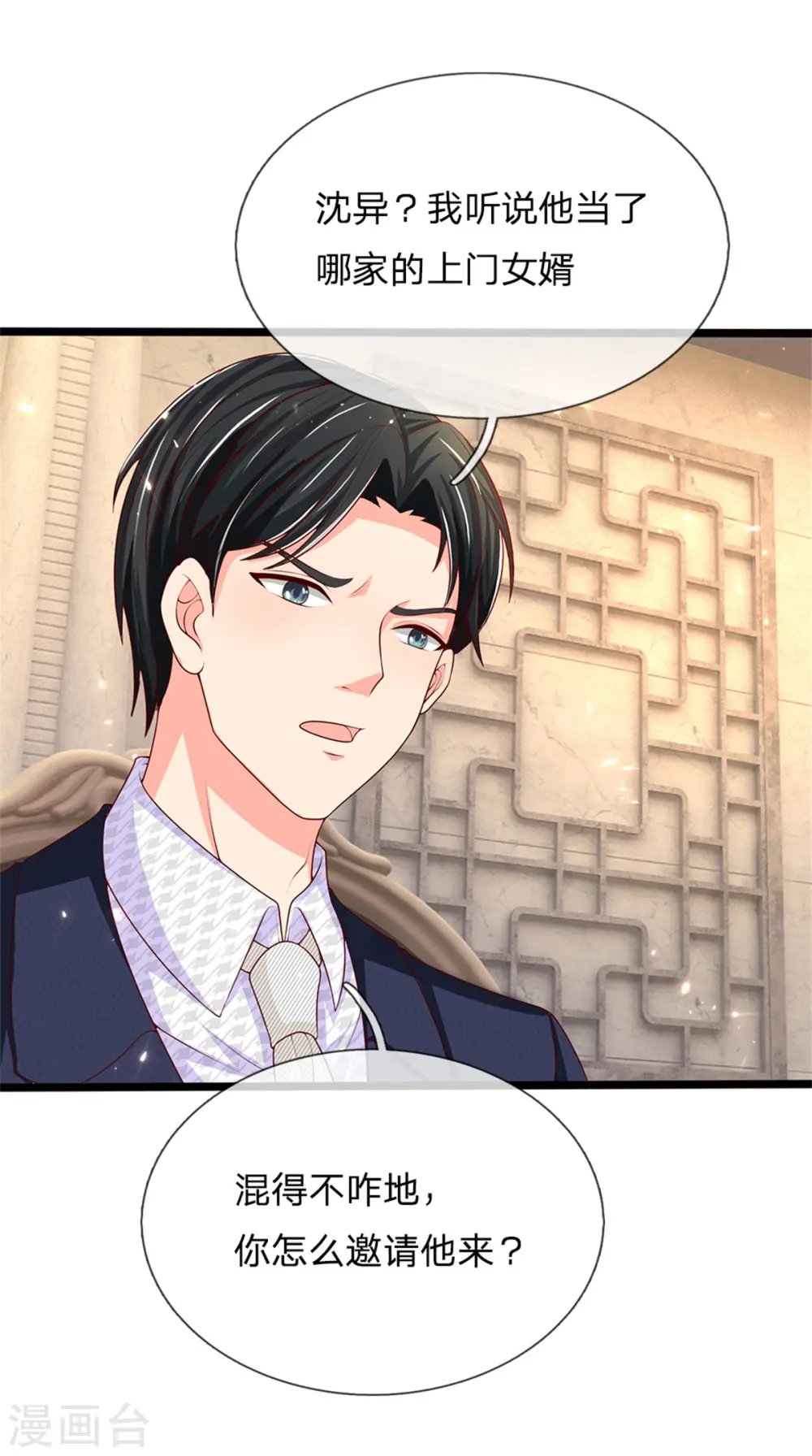第157话 沈大班长，同学会议5