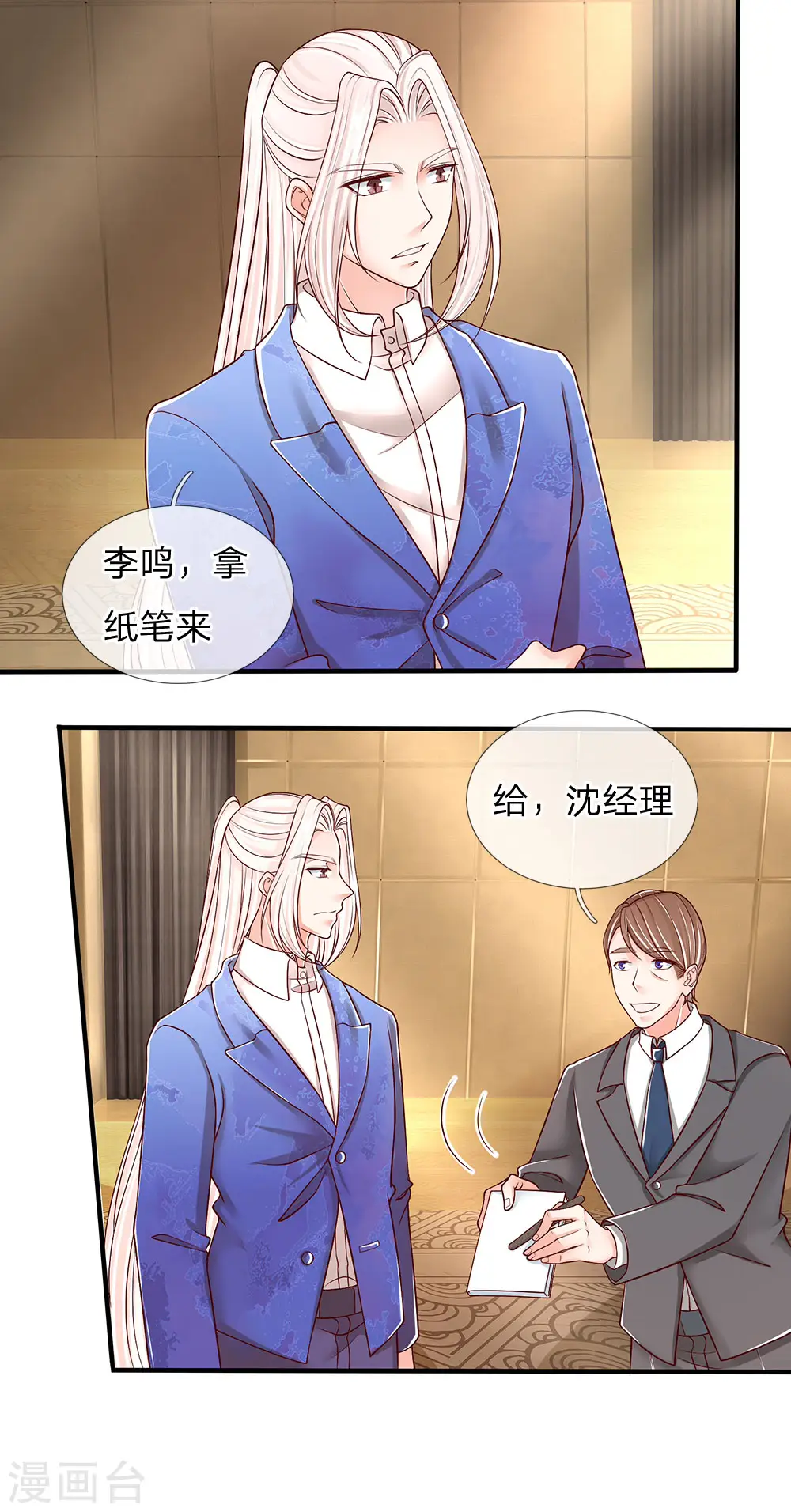 第90话 撤销经理，沈异担任14