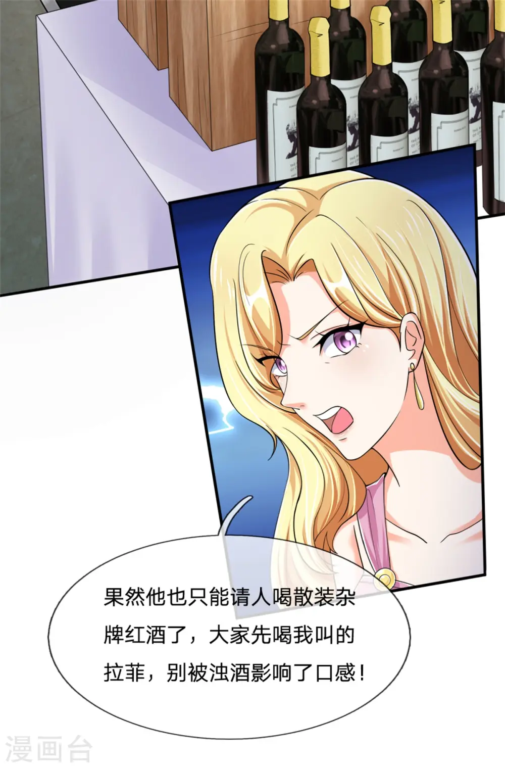 第158话 杂牌红酒，赵凡发难7