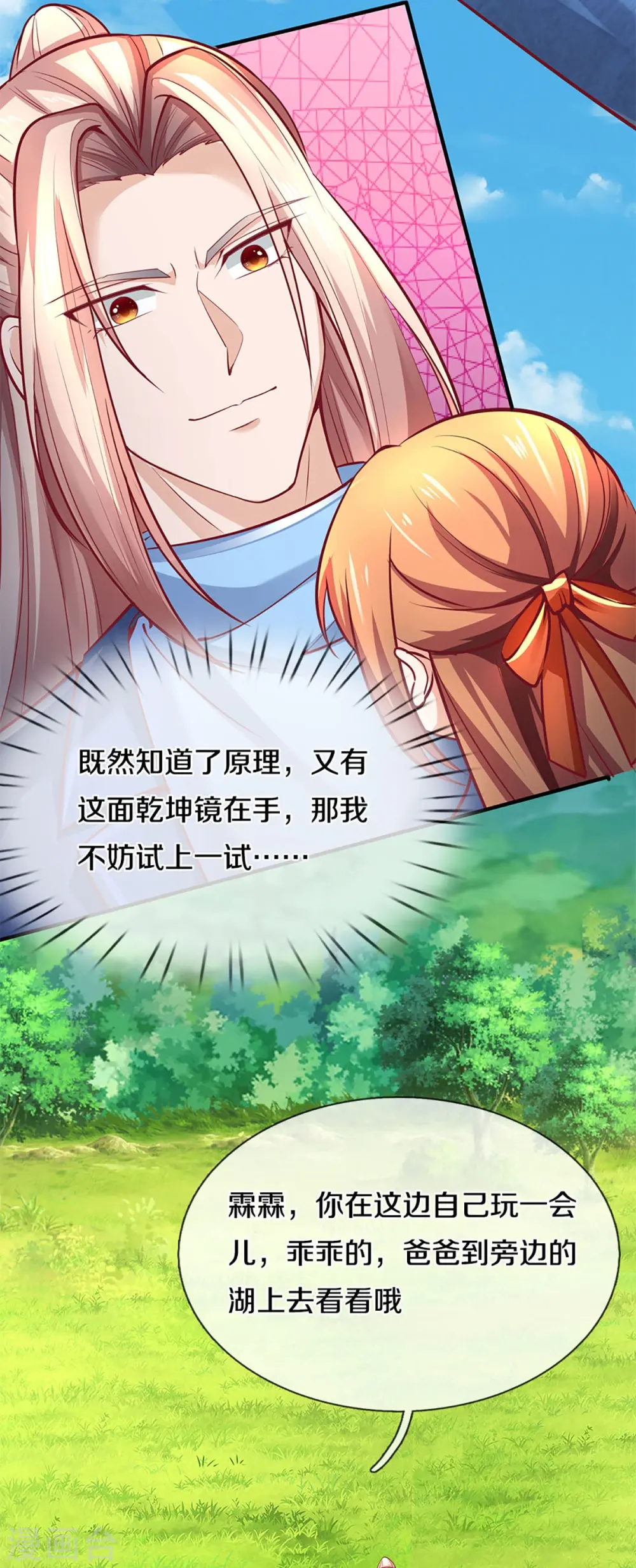 第225话 乾坤流转，鼎镜共鸣22