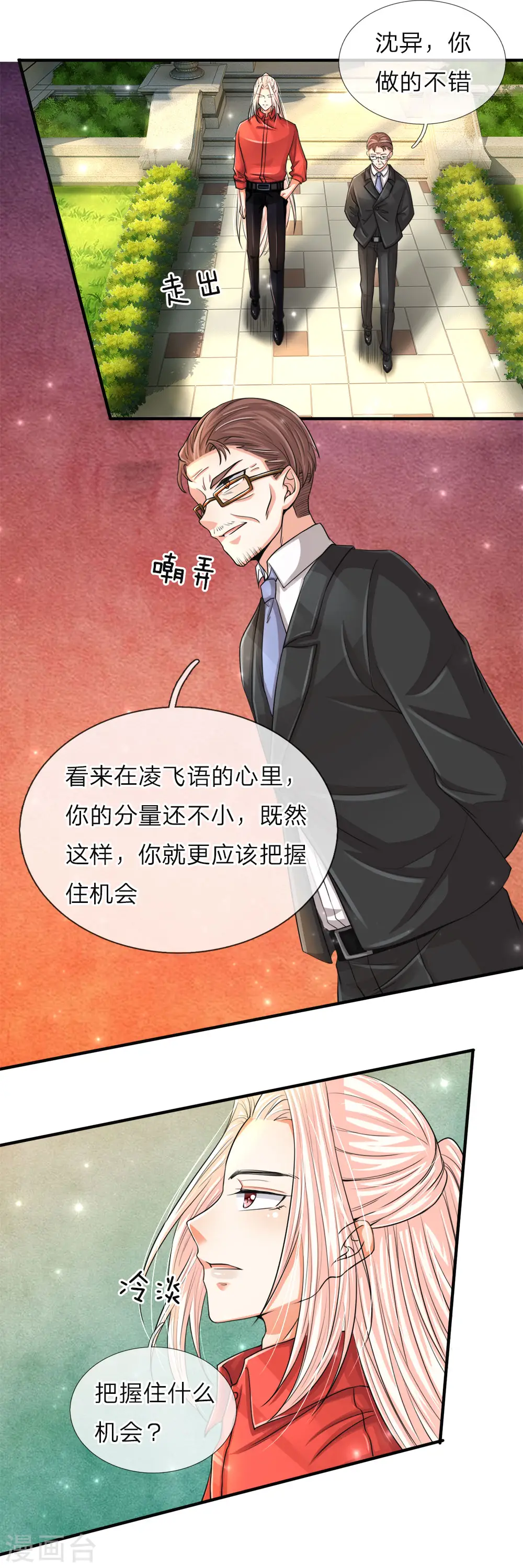 第55话 蝼蚁之辈，可怜可笑2
