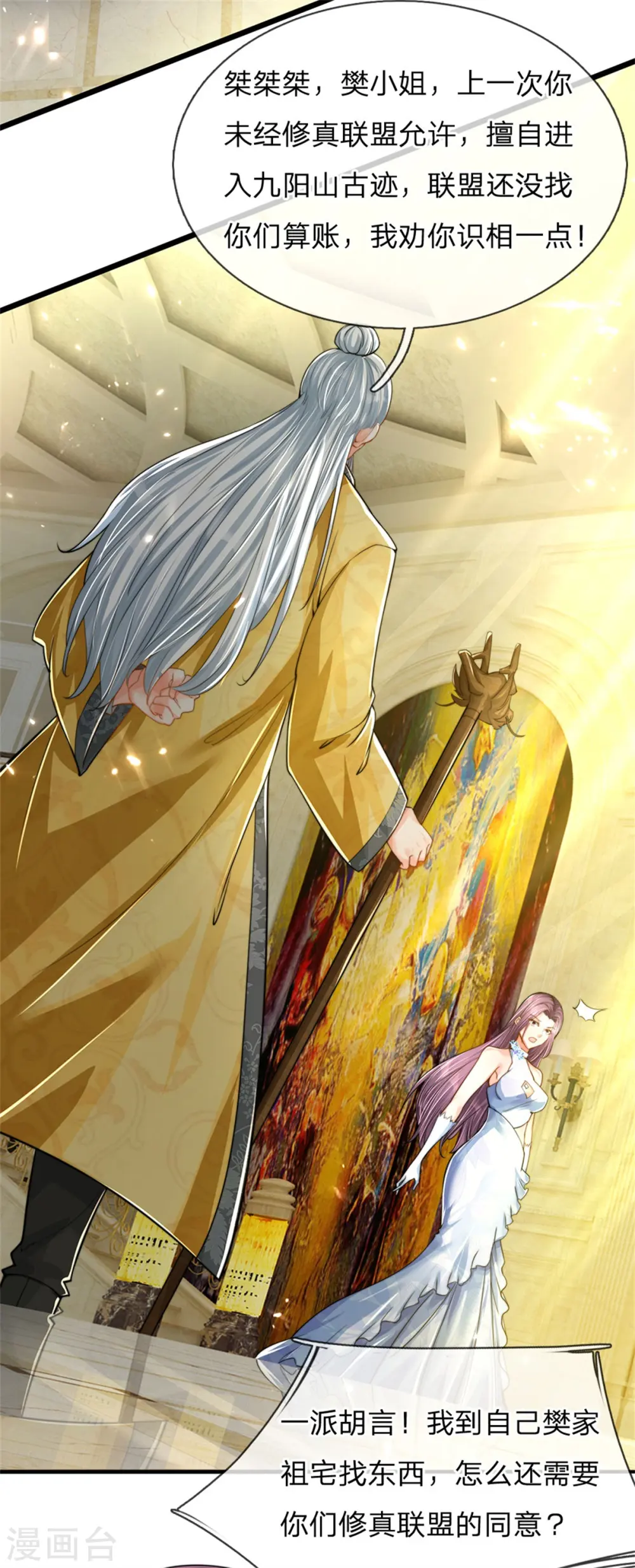 第182话 七星剑杀，天符掌门14