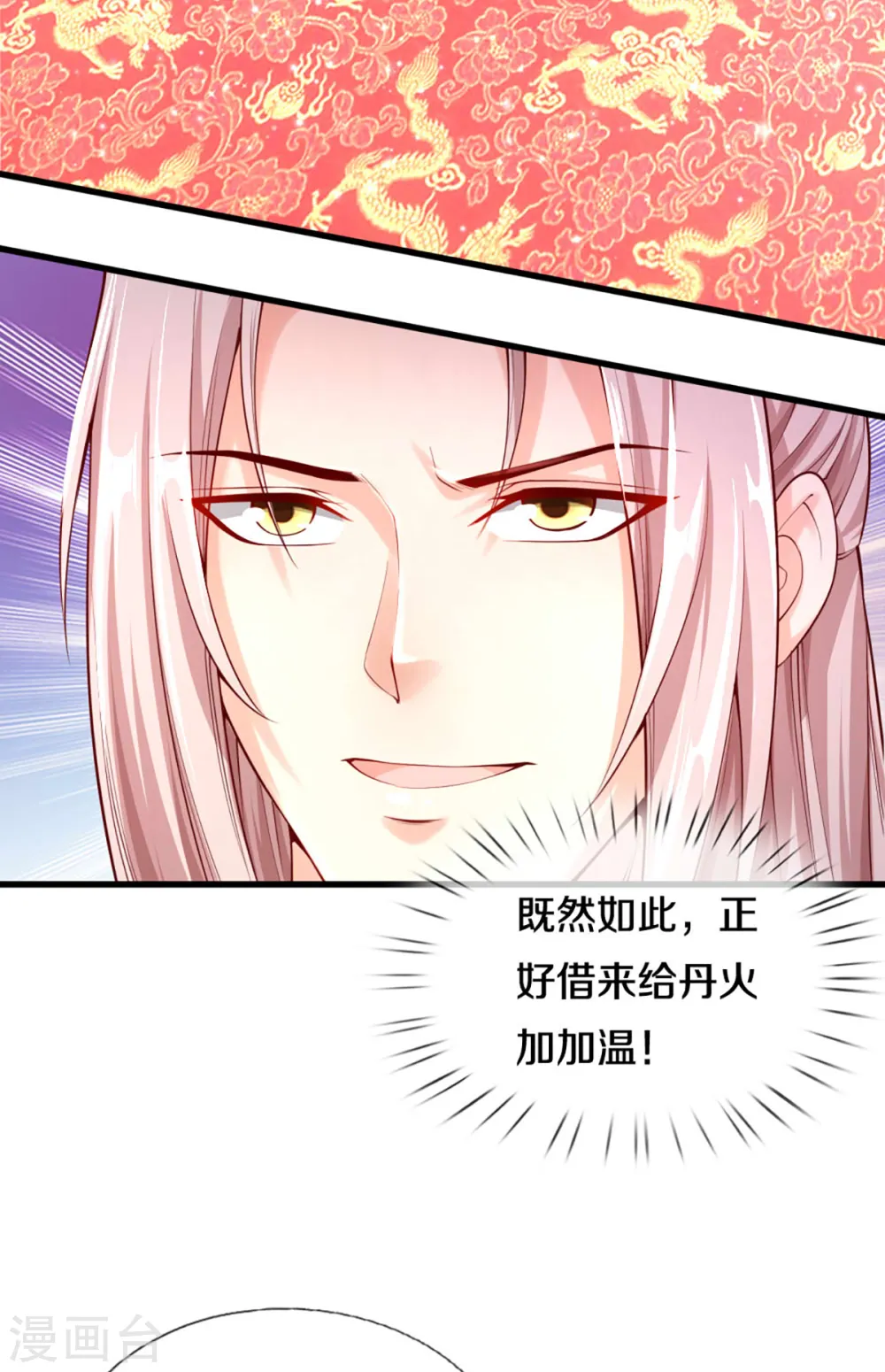 第213话 丹火燃起，炼制丹药5