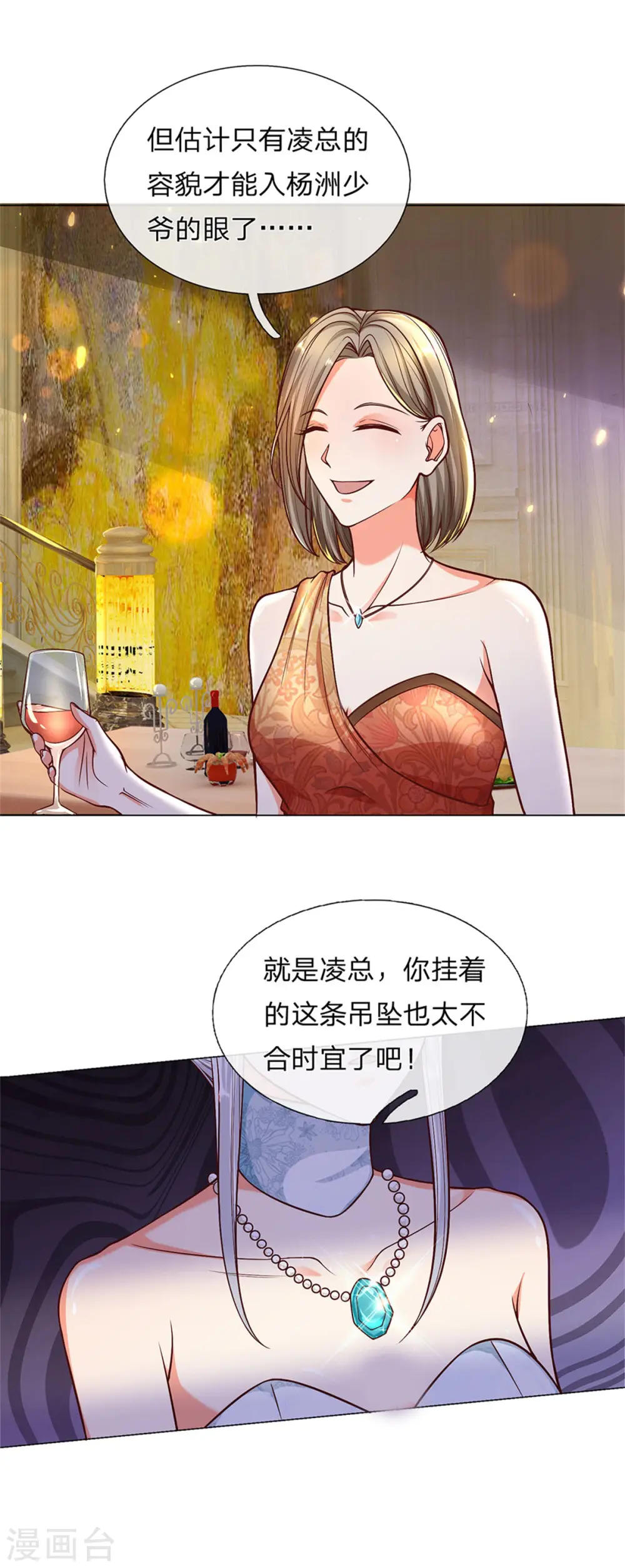 第173话 护身吊坠，樊家宴会26