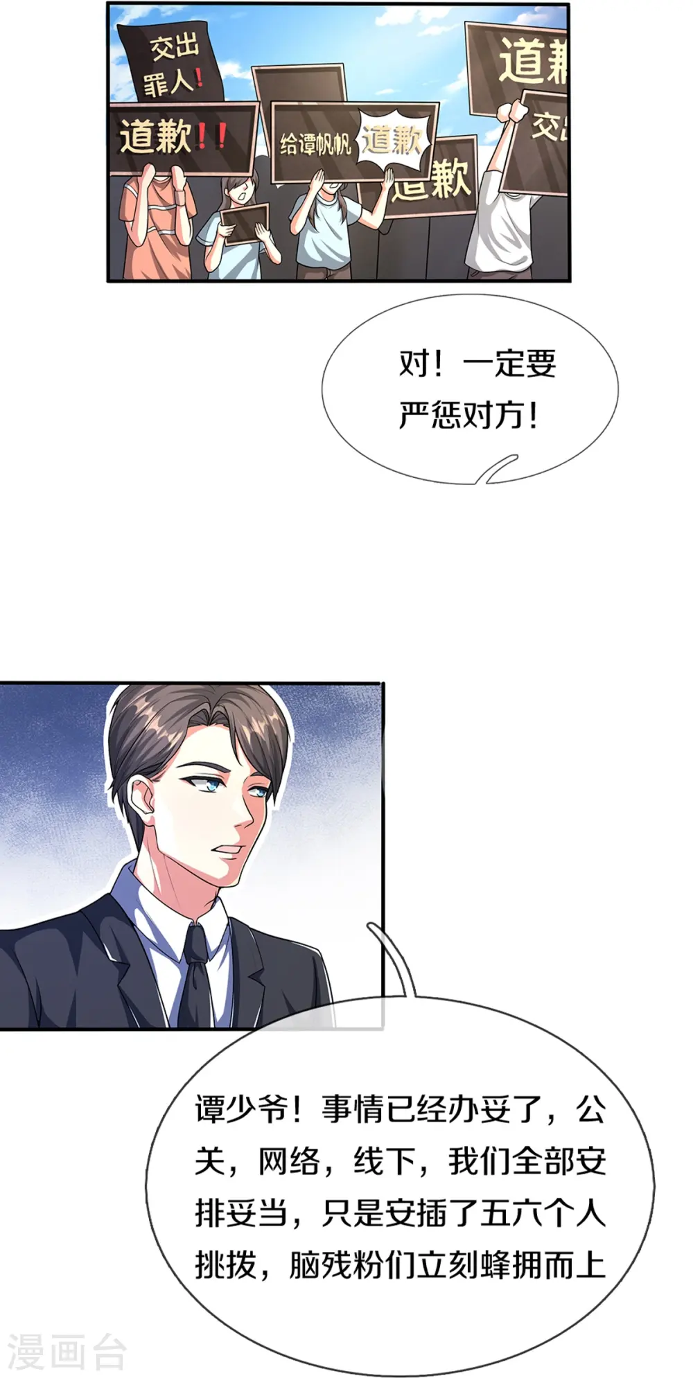 第282话 网上曝光，得寸进尺36