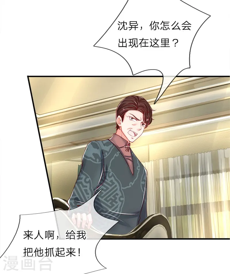 第33话 独闯白家，谁敢阻我14